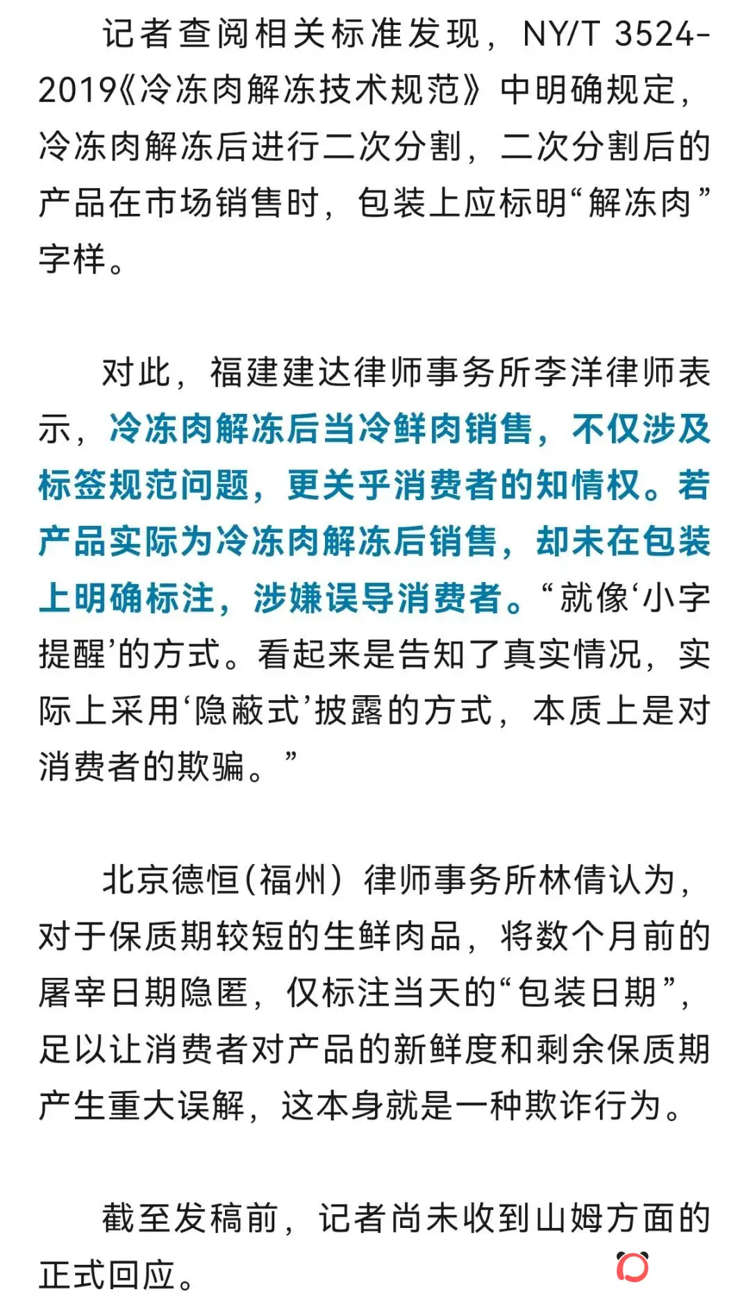 冲上热搜！山姆猪肉被曝是去年屠宰，解冻后当冷鲜肉销售，溯源信息已不可见
