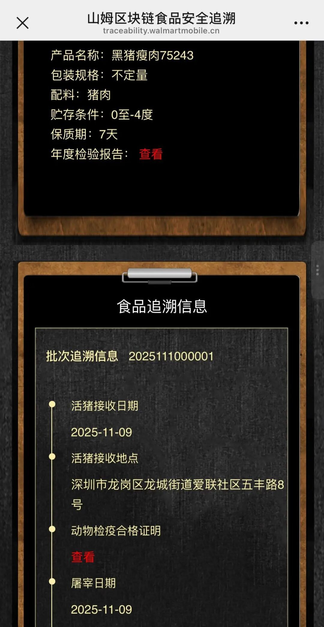冲上热搜！山姆猪肉被曝是去年屠宰，解冻后当冷鲜肉销售，溯源信息已不可见