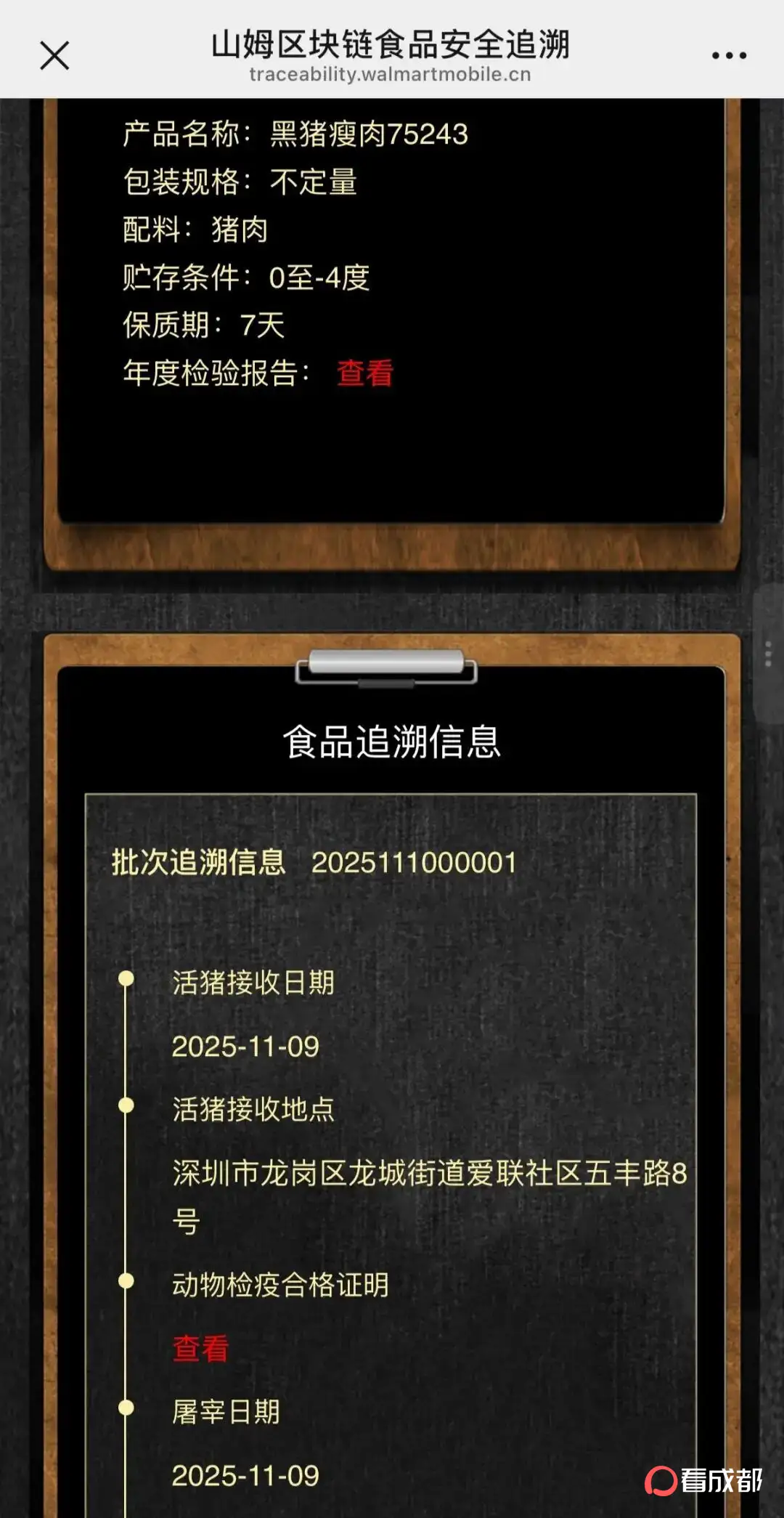 冲上热搜！山姆猪肉被曝是去年屠宰，解冻后当冷鲜肉销售，溯源信息已不可见