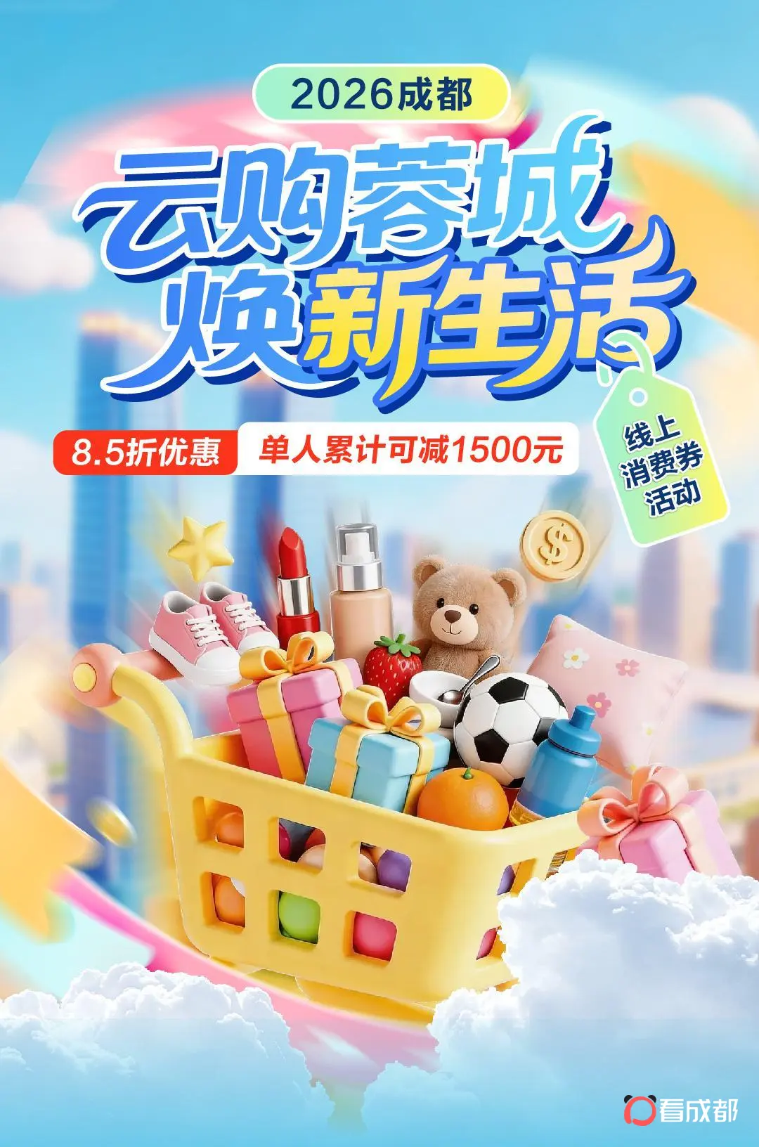 4500万成都消费券明日开抢！不限次数！手慢无！