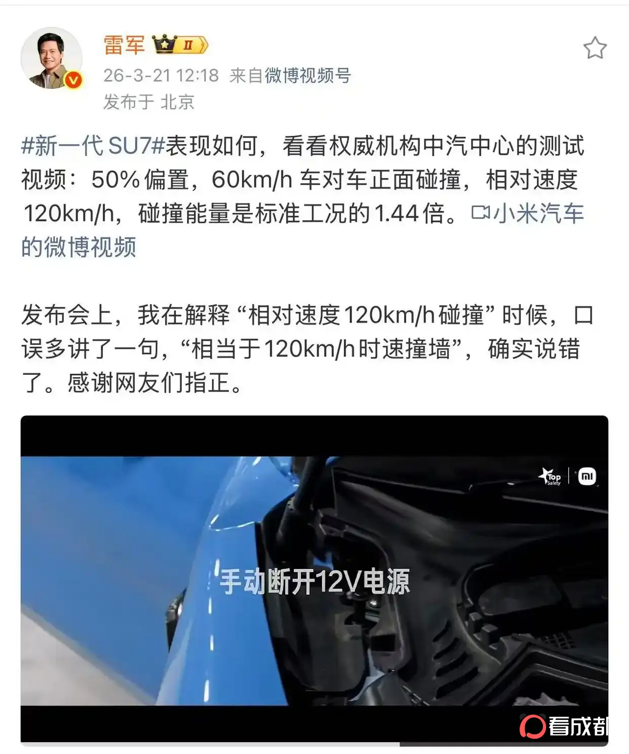 雷军回应“60+60=120”争议：口误多讲了一句，确实说错了，感谢网友们指正