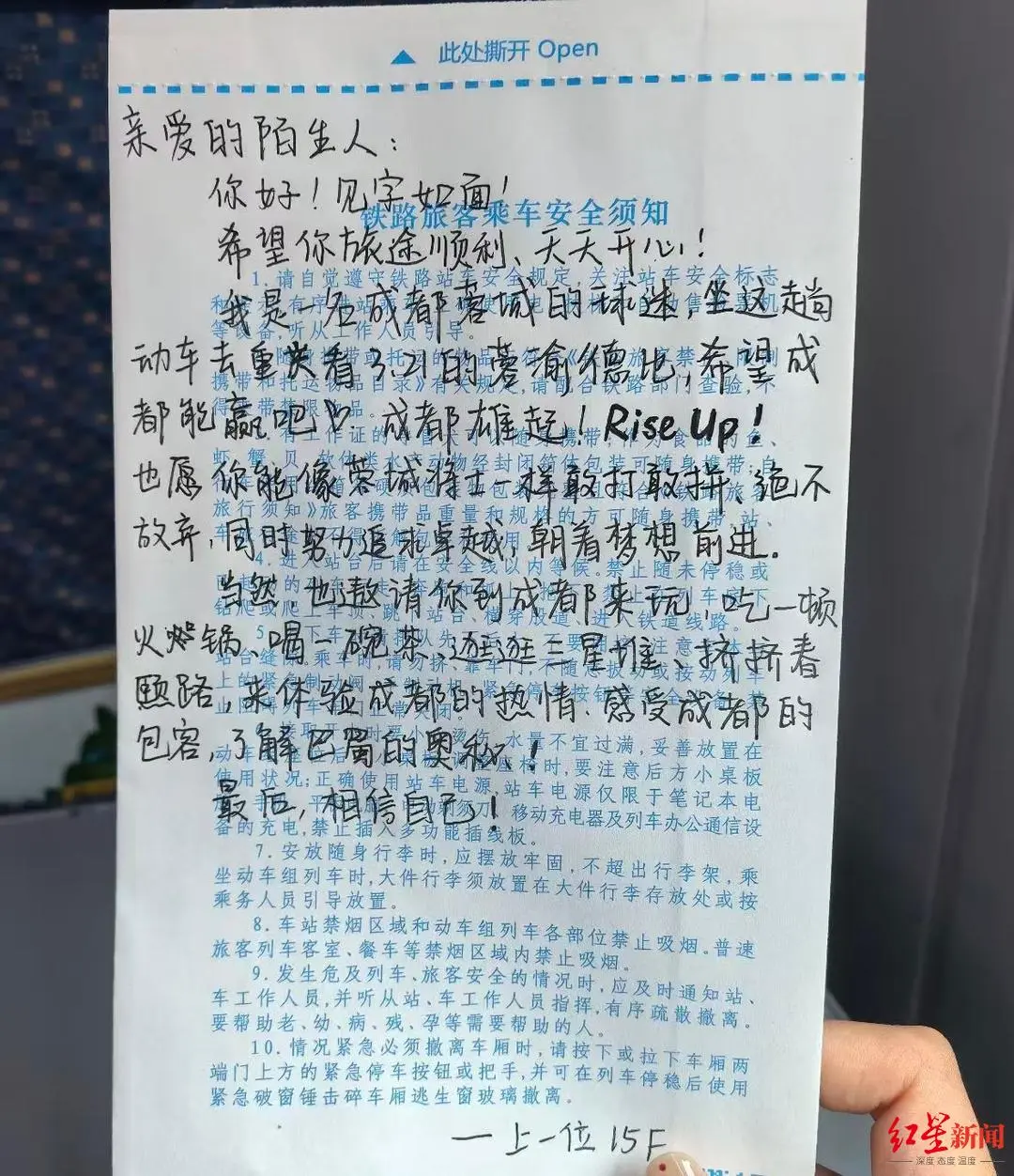 “成渝德比”打响！球迷在动车清洁袋上留言出圈：来体验成都的热情，感受成都的包容