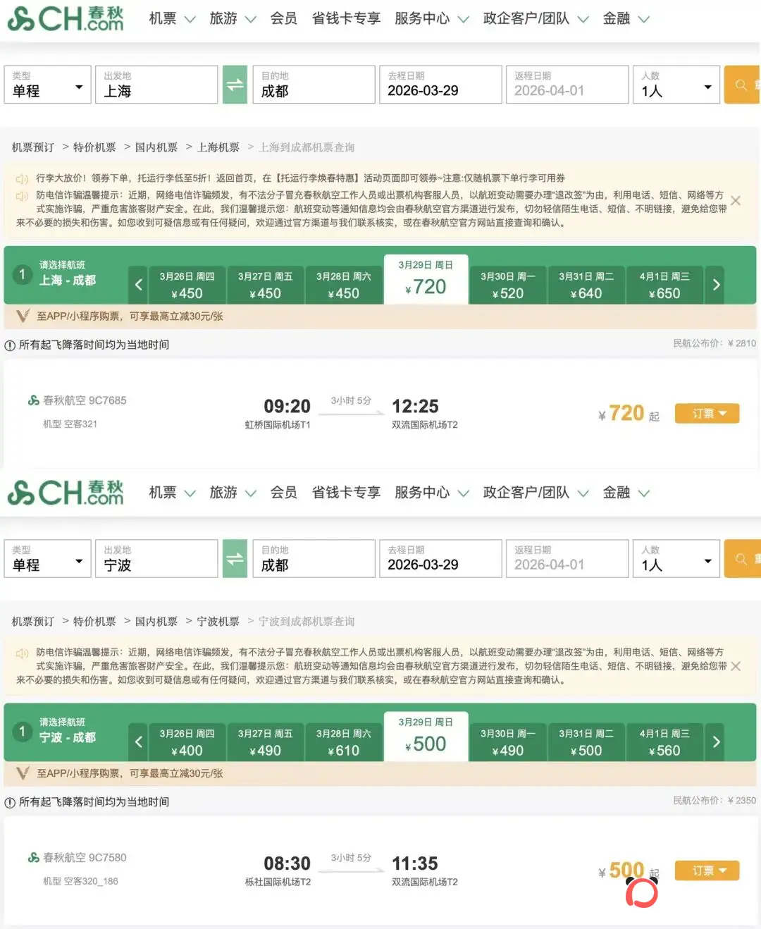 两家航司将重返双流机场，成都“两场”运行航司增至10家
