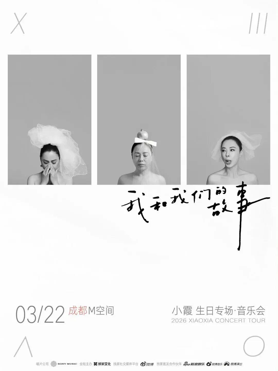 这阵容真的顶 成都演唱会太火了！